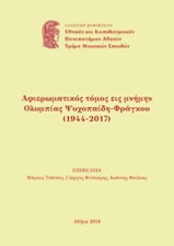 Συλλογικό έργο
