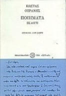 Κώστας Ουράνης