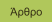 Άρθρο