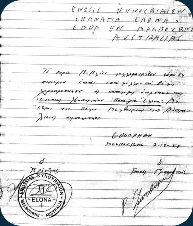 Βιβλίο Πρακτικών του Δ/Σ