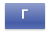 Γ
