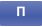 Π
