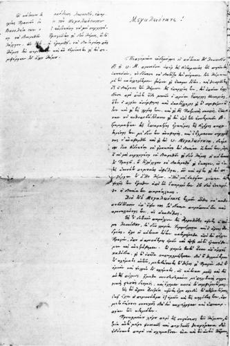 Ομοιότυπον από το αρχείο του Μιχαήλ Γούλελου