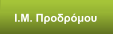 Ι.Μ. Προδρόμου