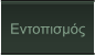 Εντοπισμός