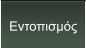Εντοπισμός