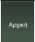 Αρχική