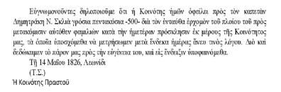 Καθαρογραμμένο ομοιότυπο Α. Φωτόπουλου, ΤΟ ΑΡΧΕΙΟΝ ΓΟΥΛΕΝΟΥ